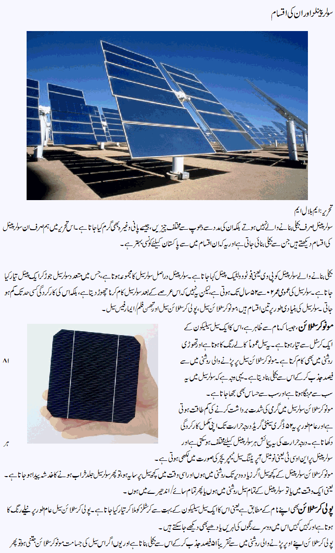 solar-panels-in-pakistan-types-and-cost